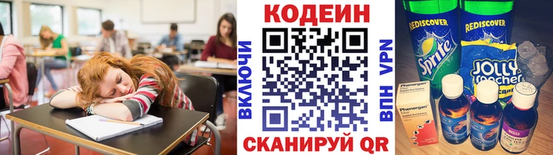 Кодеин напиток Lean (лин) Купить где Перевоз